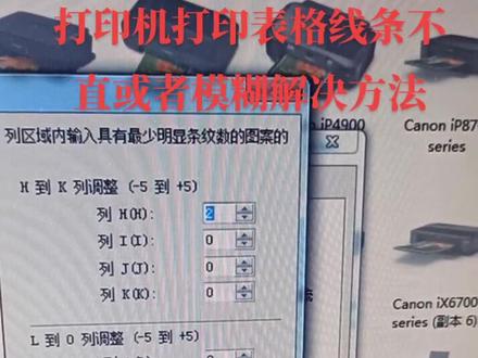 佳能打印机打印头对齐可解决打印模糊或者线条错开、不直、歪的问题#印刷行业