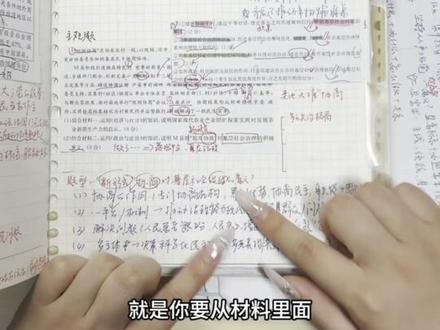 政治速速提分技巧 #笔记分享 #政治 #文综 #新高考
等了很久的政治笔记来啦。大家可以参考我的笔记去学习