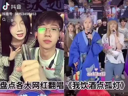 桂家我们来一起唱,我饮酒点孤灯