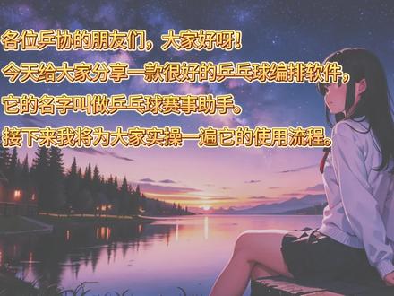 零基础开始,也能编排乒乓球比赛!#乒乓球比赛 #兴趣爱好 #电脑编排比赛 #裁判知识