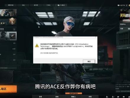 遇到腾讯ACE虚拟化弹窗,开启了vtd和vmx还是弹窗,关闭不了虚拟化安全性怎么办#ace反作弊系统 #虚拟化弹窗 #基于虚拟化的安全性 #无畏契约 #三角洲