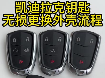 凯迪拉克钥匙ATS XTS SRX XT5 XT6 CT6全系列智能钥匙外壳拆装教程#凯迪拉克 #凯迪拉克钥匙套