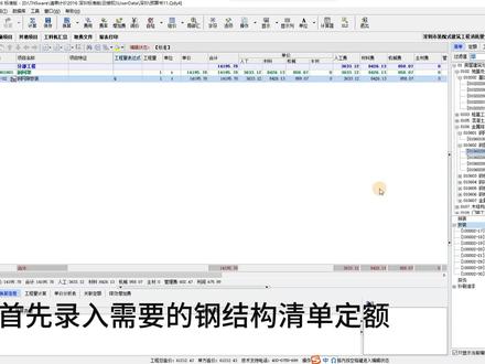 统一调整钢结构成品信息 #干货分享#工程 #招投标 #斯维尔 #清单计价