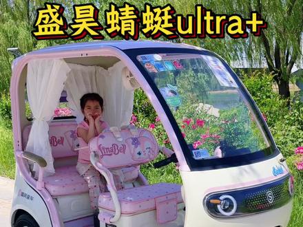 盛昊蜻蜓ultra+升级了哪些功能?轮胎加宽,同步碟刹,清晰7寸屏幕倒车影像,掌上挪车,电机声音小#盛昊篷车连续四年全国销量第一 #盛昊篷车一起交个篷友 #盛昊篷车种草吧 #开蜻蜓一路稳 #蜻蜓Ultra➕休闲三轮车