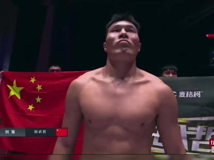 #中国大级别#刘策#K1#MMA#解压视频