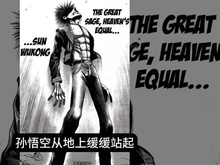 “齐天大圣”#终末的女武神动漫解说 #大圣