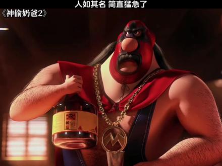 人如其名 简直猛急了#动画电影