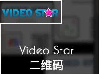 #videostar 如何使用VideoStar不同类型的·QR码?快来看看吧!