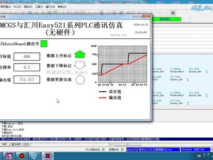 汇川PLC与昆仑通态HMI联合无硬件仿真 #汇川PLC与昆仑通态HMI联合无硬件仿真 #工业自动化 #知识分享
通过AutoShop与McgsPro在无硬件情况下编程后联合仿真测试,
可节约等待硬件采购周期的时间,提前完成汇川PLC与昆仑通态触摸屏程序编写测试。
一、昆仑通态通触摸屏相关设置
1、打开McgsPro 新建测试工程。
2、添加通用TCPIP父设备,添加汇川H5U_MODBUSTCP驱动。
3、设置IP地址:
本地IP地址设置为汇川PLC的IP,如192.168.10.1
远程IP地址设置为仿真PC的IP地址,如192.168.10.200
注意:汇川32为字节顺序需修改为2-3412;与西门子前16位于后16位高低字节颠倒。
4、创建一个触摸屏画面程序。
二、汇川AutoShop相关配置
1、新建一个Easy500系列工程。
2、设置IP地址
2、编写一个斜坡给定跟踪程序(此处略去过程)。
三、联合仿真
1、AutoShop启动仿真。
2、MCGS pro启动仿真,这里一定要注意是用模拟运行。
3、触摸屏中修改值观察,联合仿真正常。
