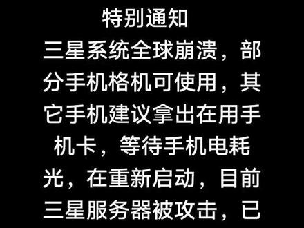 三星手机大面积死机,无线重启,解决方案