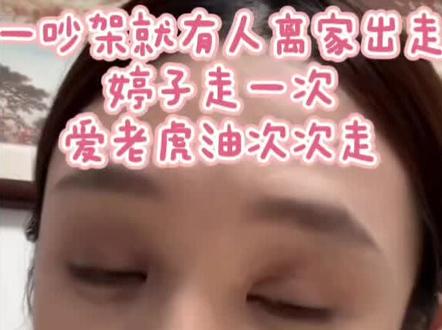 #爱老虎油 又离家出走了#赵梓婷 追夫到河北#直播录屏分享 #麻辣烫#婚姻