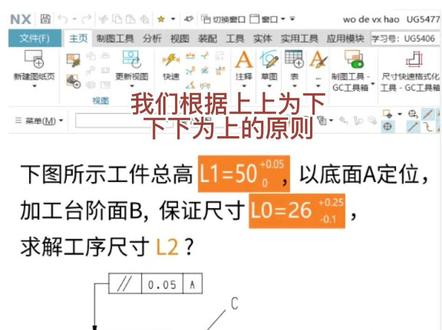 被尺寸链的计算方法绕昏了头?那记住我这个上上为下,下下为上的口诀就好了!#ug编程 #机械设计 #cnc加工中心 #模具设计 #机械制图