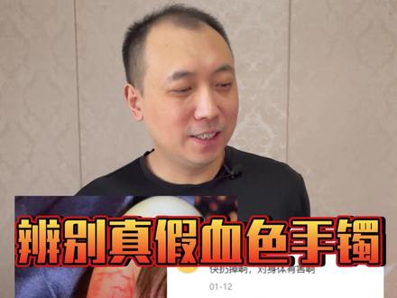 什么是血玉?血玉是怎么回事? 什么是血玉?血玉是怎么回事?#珠宝玉石 #什么是血玉? #什么是血玉 #翡翠手镯 #翡翠 #珠宝