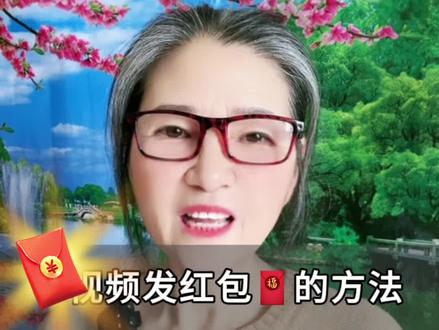 视频里发红包的方法 #干货分享 #粉丝一千万上热门入口 #新人如何做抖音 #自媒体干货 #自媒体运营