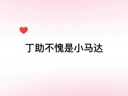 坐什么………展开来说说🥵🥵🥵不愧是你小马达🤤🤤🤤#小说 #袁铭喆 #赵成晨