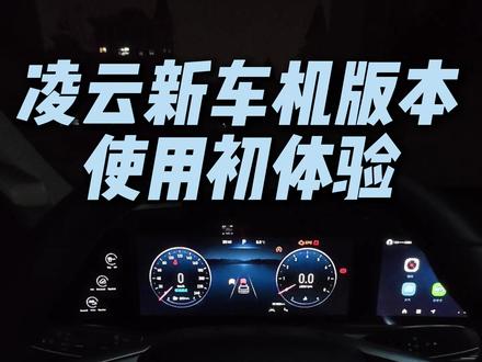 凌云1.5.6车机版本更新,车机可玩性更高。 UI设计也恢复,显示更明了。应用商店开放新软件,未来还会加入更多软件。更新完的车友们快来分享使用感受吧。#星途凌云ota升级 #EXEED星途汽车 #星途凌云 #车机系统升级 #机械仪表盘