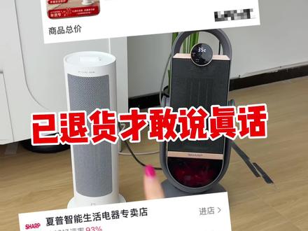 已退货才敢说真话!
之前一直听说暖风机就是智商税,索性买了网上最火的两款回来试试,小米的价格实惠但是加热范围小,而且操作不方便,夏普暖立方暖风机的加热速度快,而且可触屏。还有火焰氛围灯,两款各有各的特点,最后还是留下了夏普暖立方暖风机!
暖风机取暖第一名/小太阳取暖器/电暖器/烤火炉取暖家用/烤火取暖器/石墨烯取暖器/与辉同行/与辉同行直播间/与辉同行橱窗/与辉同行官号/山姆
#夏普暖立方暖风机 #取暖器 #暖风机 #取暖器排行榜第一名 #烤火炉
@抖音小助手 @DOU+小助手