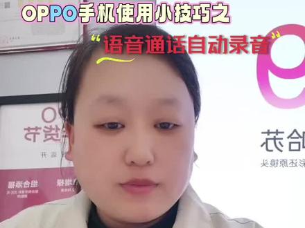 微信语音也可以录音了!#OPPO五福年货节 #OPPO河北五福年货节
