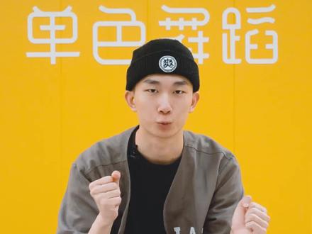 节拍该怎么数呢?适合节奏感不好的宝宝练习哦! #街舞 #节拍 @抖音小助手
