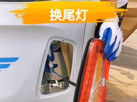 换三轮车尾灯