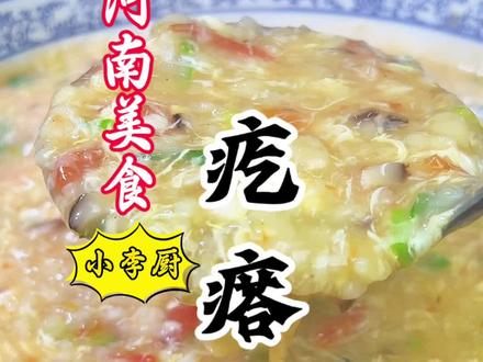 大厨教你河南美食疙瘩汤详细做法,嘎嘎好喝,赶紧收藏! #美食教程 #地方特色美食 #河南美食 #疙瘩汤 #番茄疙瘩汤