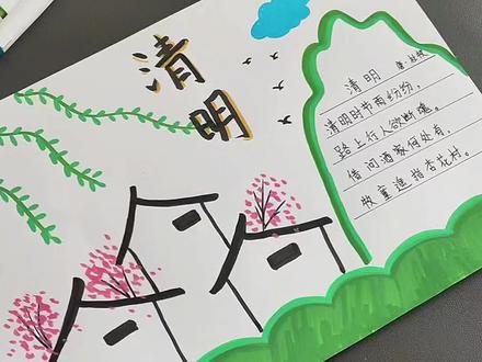 用丙烯马克笔画清明节#手抄报 也太简单了!#清明节手抄报 #清明节绘画