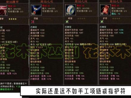 省钱攻略:盘点天龙八部各等级有哪些可以用的套装,追求性价比 #天龙八部怀旧服 #新天龙八部 #新天龙八部端游