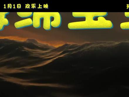 《海绵宝宝:深海大冒险》