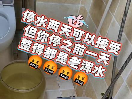 停水两天! #长春停水 #长春停水40小时 #长春水质 @长春水务集团自来水有限公司