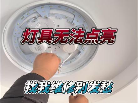 水电同城上门维修 本地附近上门维修,水电维修/安装/拆卸等,快至30分钟上门,报价满意再维#吊顶灯怎么拆下来#灯具安装#灯具维修