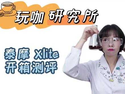 泰摩X lite手磨机开箱测评