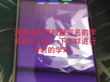 #科目一如何进行学时的学习 #学车路上的点点滴滴 @DOU+小助手