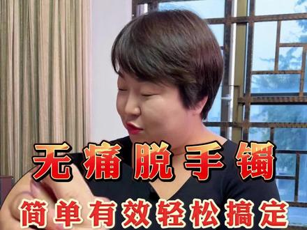 无痛取手镯,满满的干货,特别是第三点#翡翠手镯#双十一 #玉石魅力 #翡翠科普 @DOU+小助手