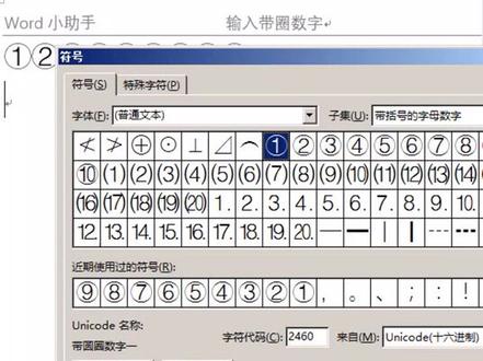 Word中输入带圈的数字⑥⑦⑧⑨#word操作