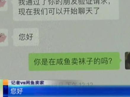 闲鱼乱象何时休?出售“原味”商品 调查背后令人作呕#315 #消费者权益