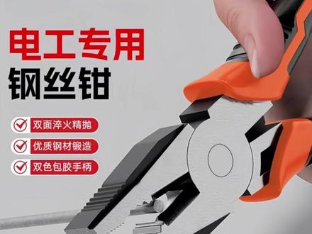 多功能霸王钢丝钳,超强硬度,剪线压线剥线#霸王钢丝钳 #电工工具 #高性能实用工具 #好物推荐