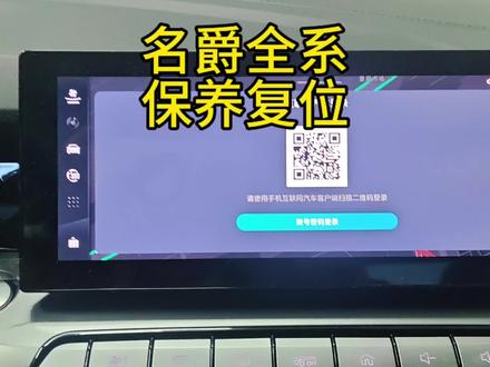 名爵保养复位#汽车知识 #汽车维修 #汽车保养复位