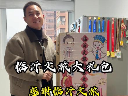 来自临沂文旅的浓浓爱意 满满一大箱 太实在了#山东 #临沂文旅 #大侃带你去旅行