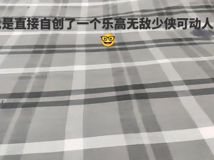 做的不好别喷😭😭😭#无敌少侠