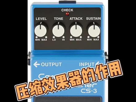 #吉他效果器 #吉他 更多吉他效果器知识,欢迎关注➕