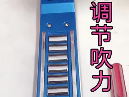 华魅#电吹管 如何调节吹力