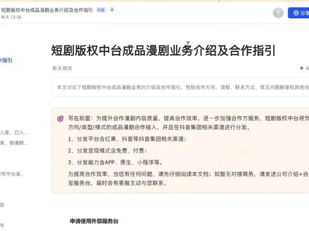 抖音AI漫剧最新消息 抖音AI漫剧最新消息,预计模式三还会有第3期#抖音AI漫剧 #ai短剧 #抖音创作者服务中心