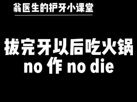 #拔牙后 #吃火锅 #牙齿 走!吃火锅去!