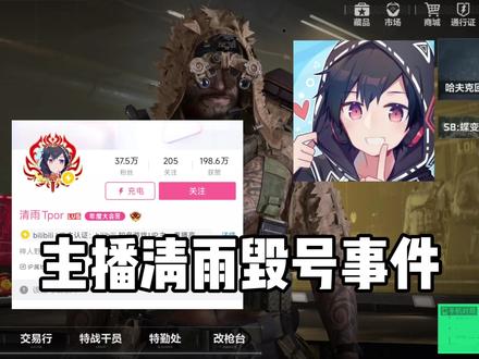 三角洲主播毁号事件#三角洲行动 #三角洲