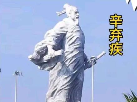 辛弃疾的一生大盘点! #辛弃疾#济南夏雨荷#江西历史#苏超镇江队#鲁超