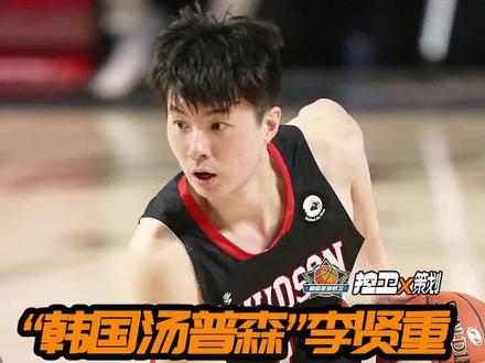 库里学弟“韩国汤普森”李贤重!韩国最强三分射手即将进入NBA #dou是球评人 #李贤重