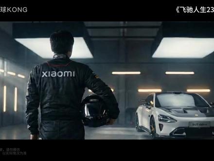 如果雷总拍《飞驰人生》 第一集|纽北放手一搏,你们想看雷总拍一个吗?#飞驰人生3 #小米su7 #雷军 #小米 #dou是好车