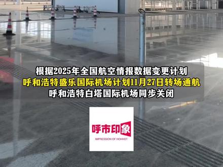 白塔成为历史,盛乐即将上阵 #呼市印象