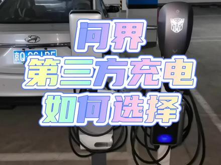 问界M7第三方交流充电桩能不能用?
交流充电桩原理?选购安装注意事项!一起来了解一下!#问界新m7 #aito问界m7 #问界 #问界充电桩 #问界m7充电桩