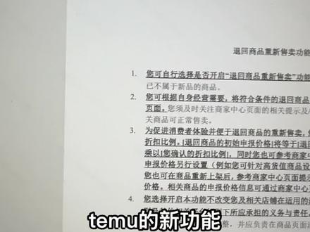 temu退回二手商品售卖
#temu #跨境电商